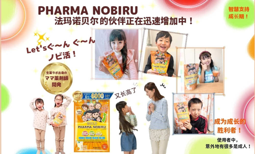 4+1 for 5 monthes【Children's rapid growth supplement Made by a Pharmacist Mom for 】New "Pharma Nobiru Gold" for Overseas, Ship from japan brand⛩️ /【药剂师妈妈精致的儿童猛长冲剂】跨境新“法玛诺貝尔金版” 日本品牌厂家直发⛩️