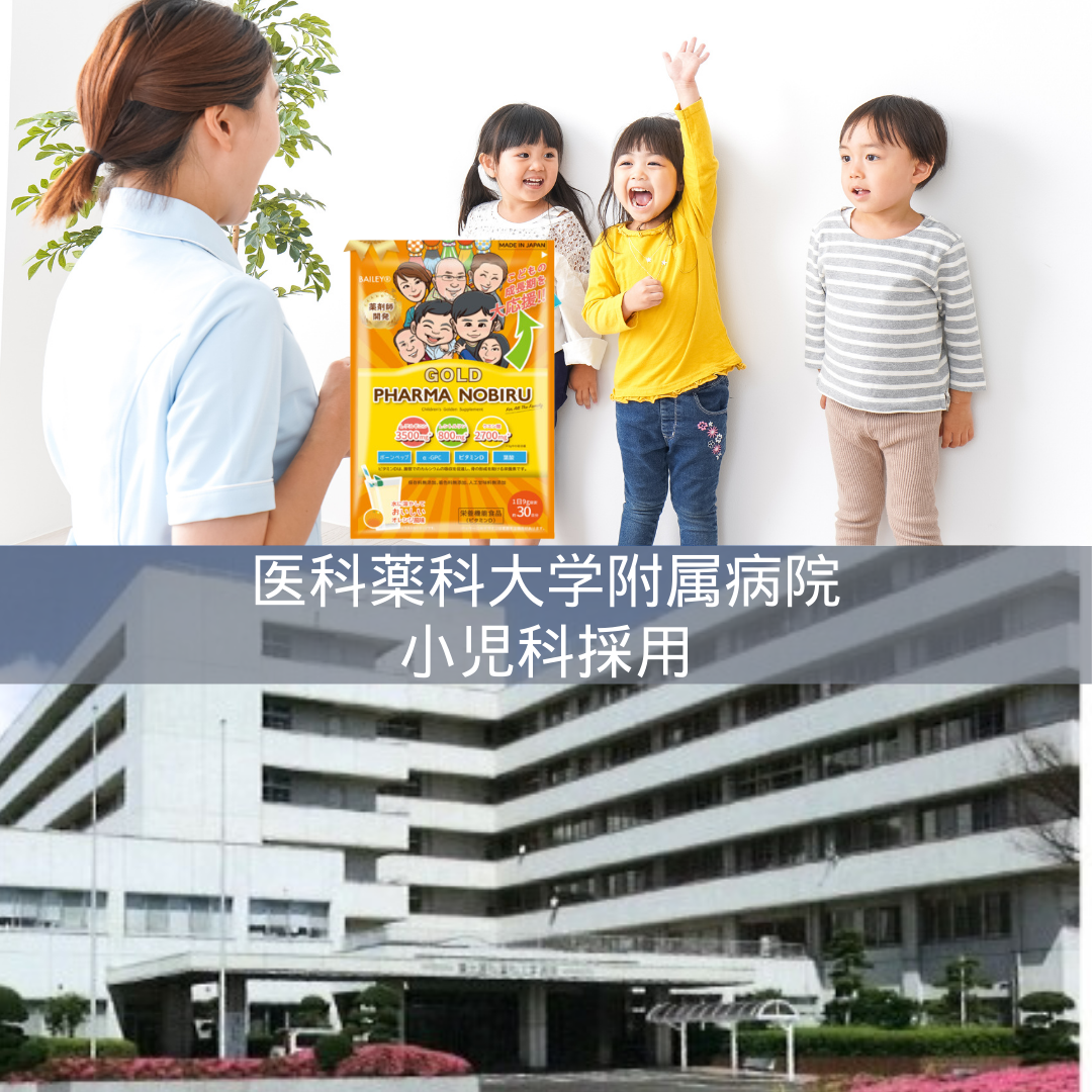 4+1 for 5 monthes【Children's rapid growth supplement Made by a Pharmacist Mom for 】New "Pharma Nobiru Gold" for Overseas, Ship from japan brand⛩️ /【药剂师妈妈精致的儿童猛长冲剂】跨境新“法玛诺貝尔金版” 日本品牌厂家直发⛩️