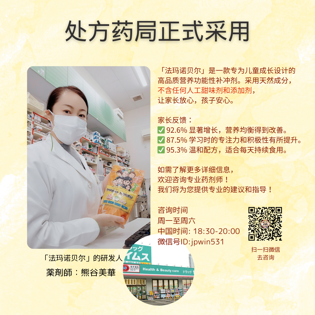 4+1 for 5 monthes【Children's rapid growth supplement Made by a Pharmacist Mom for 】New "Pharma Nobiru Gold" for Overseas, Ship from japan brand⛩️ /【药剂师妈妈精致的儿童猛长冲剂】跨境新“法玛诺貝尔金版” 日本品牌厂家直发⛩️