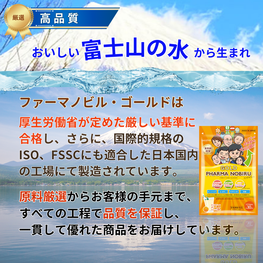 おいしい富士山の水から生まれの高品質。