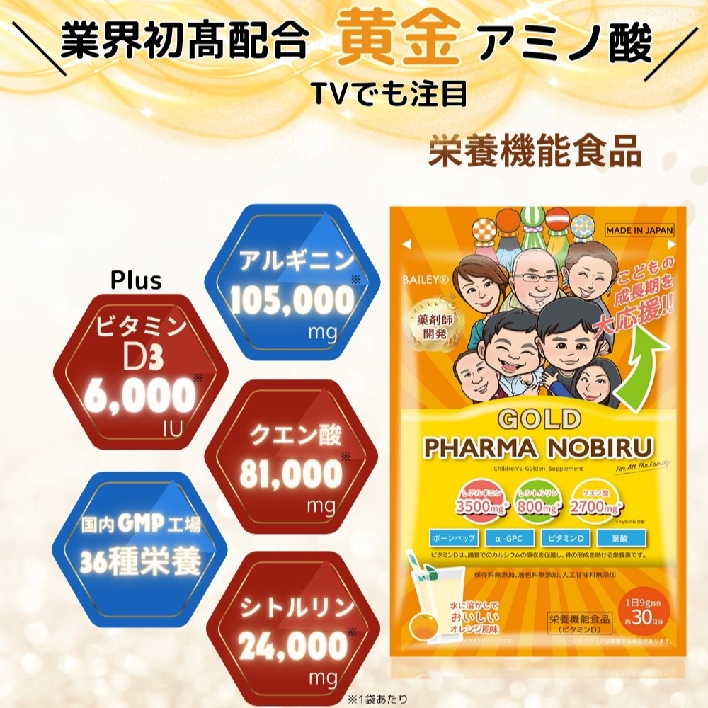 PHARMA NOBIRU業界初、高配合の黄金アミノ酸アルギニン105,000㎎