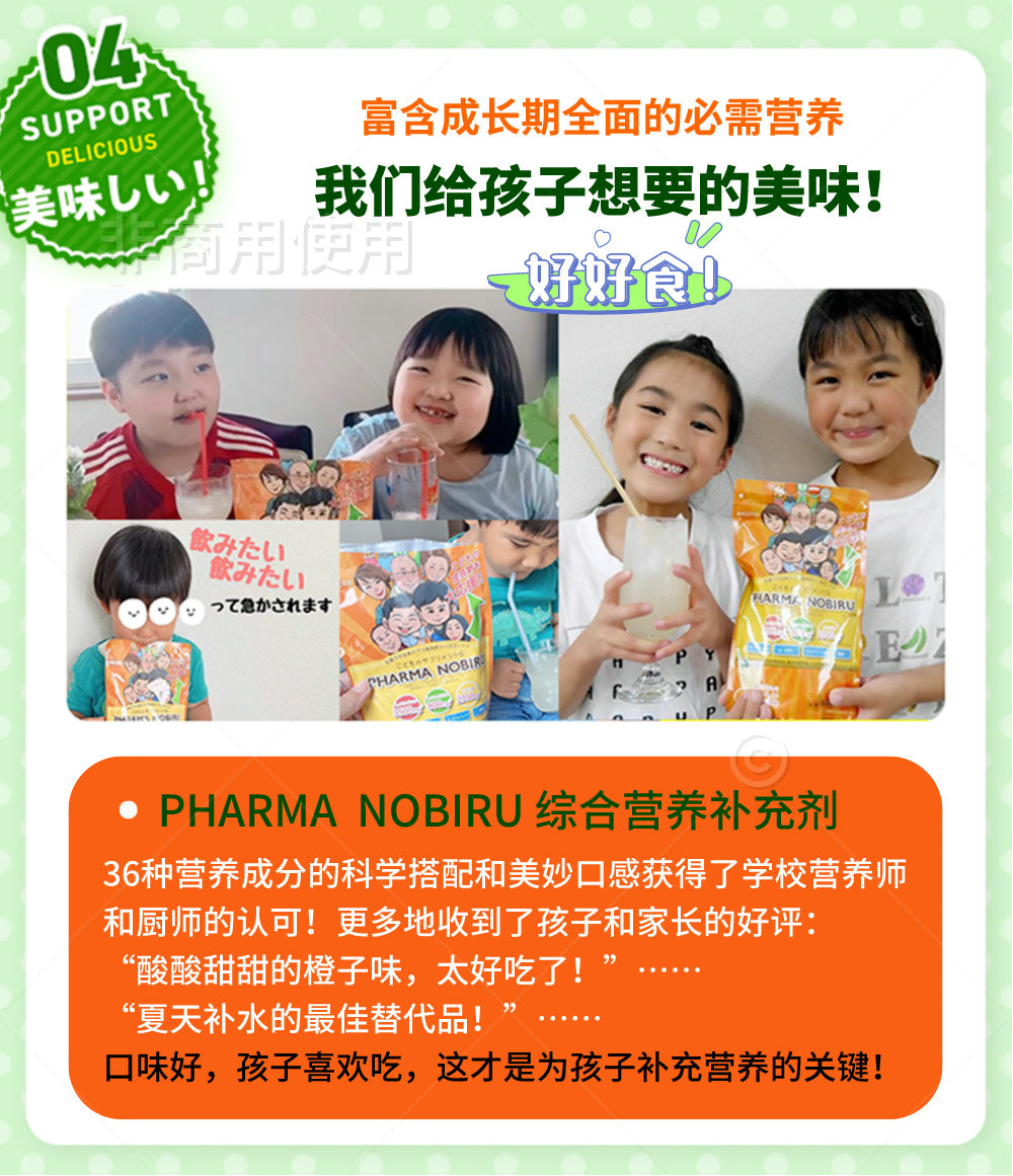 4+1 for 5 monthes【Children's rapid growth supplement Made by a Pharmacist Mom for 】New "Pharma Nobiru Gold" for Overseas, Ship from japan brand⛩️ /【药剂师妈妈精致的儿童猛长冲剂】跨境新“法玛诺貝尔金版” 日本品牌厂家直发⛩️