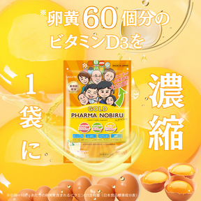 卵黄60個分のビタミンD3を1袋に濃縮